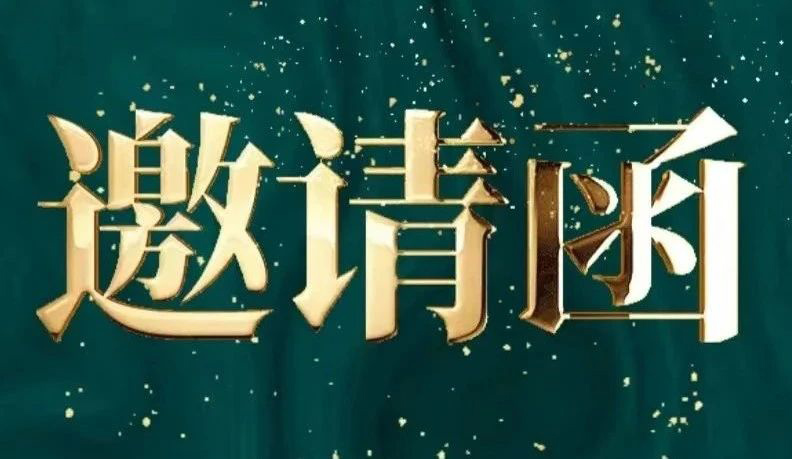 【邀请函】SNEC第十六届国际太阳能光伏与智慧能源（上海）大会暨展览会