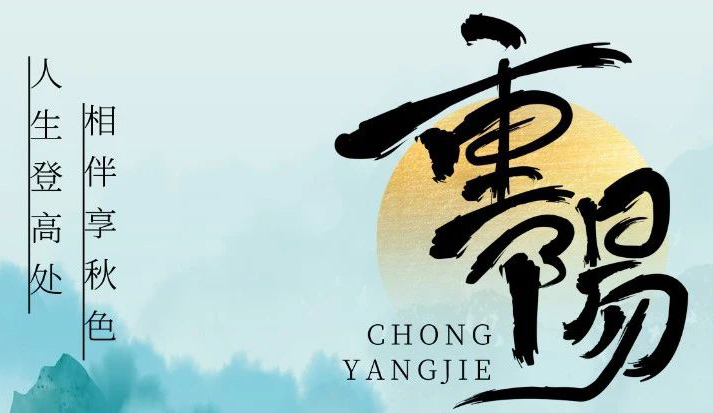 小辰科技 | 愿大家重阳节福寿康宁