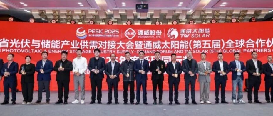 喜报 | 小辰光伏荣获通威太阳能两大奖项